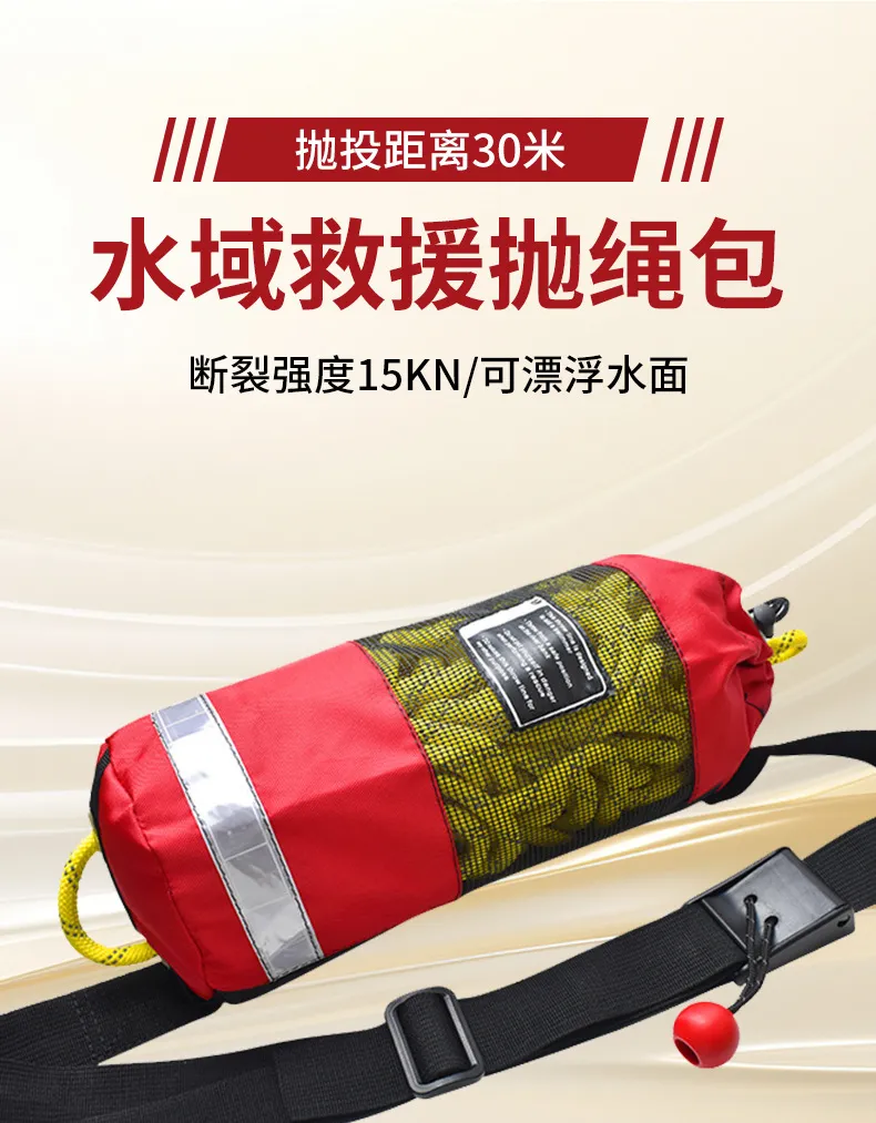 水域救援拋繩包 | 一拋30米，穩救15KN！