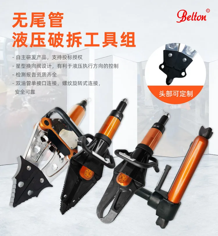 無尾管液壓破拆工具組