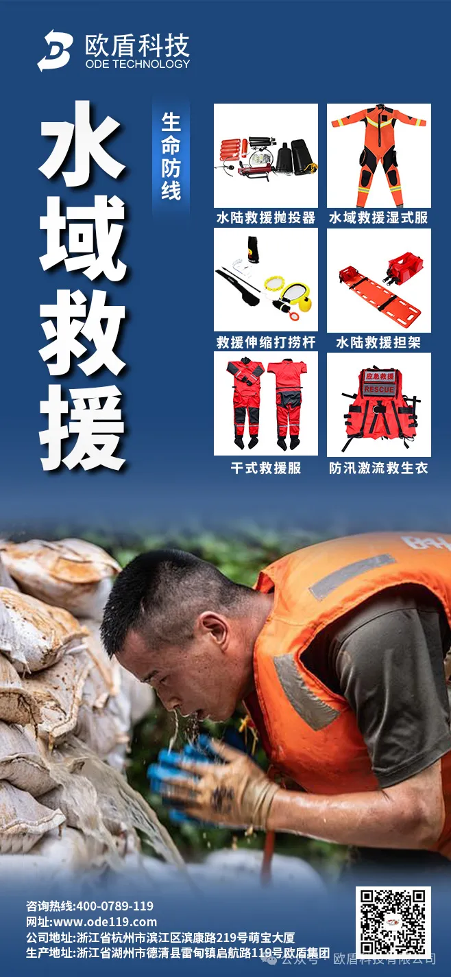 水域救援  生命防線